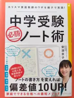 中学受験必勝ノート術 きょうこ先生