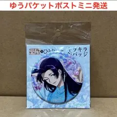 薬屋のひとりごと　キラキラ缶バッジ（壬氏　ホワイトデー)
