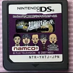 はねるのトびらDS 短縮鉄道の夜