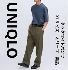 ユニクロ　UNIQLO　タックワイドパンツ　XLサイズ　オリーブ　美品