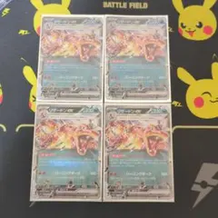 リザードン ex トレーディングカード 4枚セット