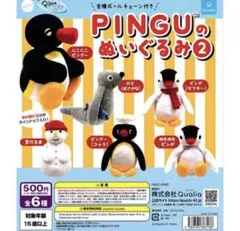 ピングーのぬいぐるみ2 めそめそピンガ
