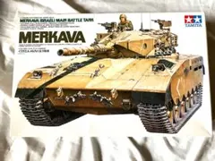 TAMIYA 1/35 MERKAVA 主力戦車 プラモデルのサムネイル