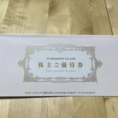 VTホールディングス株主優待2025年12月まで