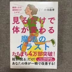 見るだけで体が変わる魔法のイラスト