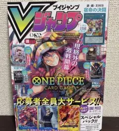 Vジャンプ 2026年10月特大号　付録全部入り