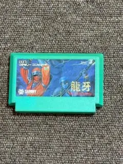 2025年最新】fc 龍牙の人気アイテム - メルカリ