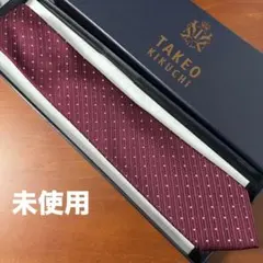 タケオキクチ ネクタイ