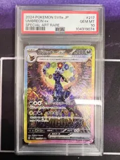 ブラッキーex sar PSA10 テラスタルフェスex