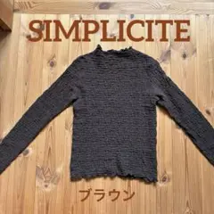 SIMPLICITE ハイネック長袖　茶色　M相当