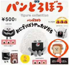 パンどろぼう フィギュアコレクション