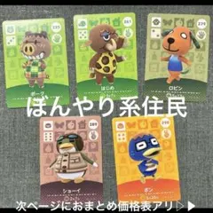 【ぼんやり】amiiboカード セット バラ売り⭕️ 第3弾 どうぶつの森