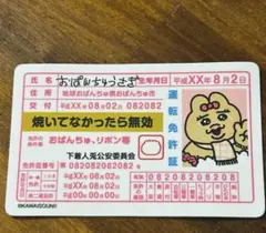 おぱんちゅうさぎ 日焼け　免許証ステッカー シール　ギャルおぱんちゅ