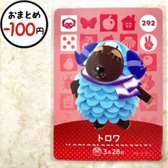 トロワ　amiiboカード