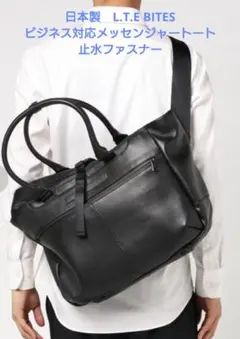 日本製　L.E.D. BITES メッセンジャー＆トートバッグのサムネイル