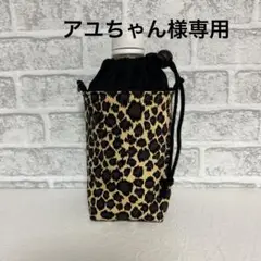 ペットボトルカバー　保冷保温　ヒョウ柄 ハンドメイド　350ml用