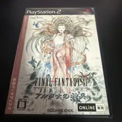 ファイナルファンタジー11 アルタナの神兵 拡張データディスク