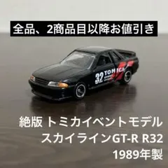 トミカイベントモデル No.16 日産 スカイライン GT-R（BNR32） - メルカリ
