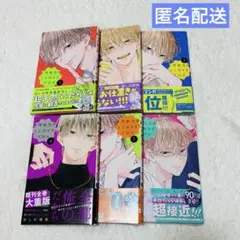 不可抗力のI LOVE YOU 全巻　初版　6巻　ほしの瑞希　漫画