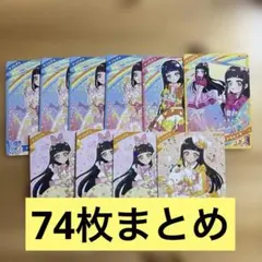 ひみつのアイプリ　つむぎ　まとめ売り　計74枚