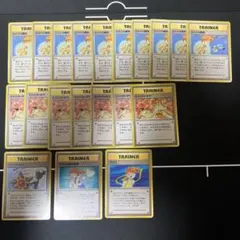 ポケモンカード （旧裏）カスミ関連トレーナーズ 20枚セット