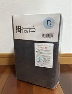 新品 ニトリ 抗菌防臭加工 掛けふとんカバー ダブル D