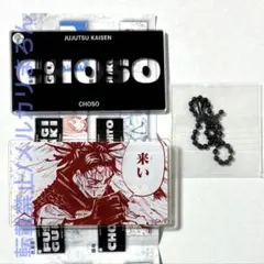 呪術廻戦 スライドアクリルキーホルダー 脹相