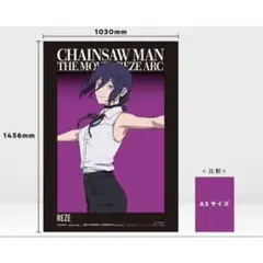 チェンソーマン　レゼ　メガポスター　大交流展　購入者特典