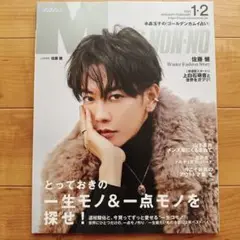 メンズノンノ NCT127 ユウタ 中本悠太 ショウタロウ RIIZE 佐藤健