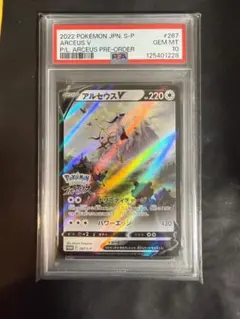 【PSA10】アルセウスV プロモ PSA10】アルセウスVプロモ PSA10】アルセウスV プロモ (Used