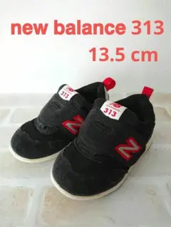 ニューバランス 313 13.5センチ