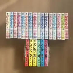 全巻セット シュート　1-16巻 1-6巻