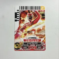 ダイスオー てれびくん ゴセイレッド