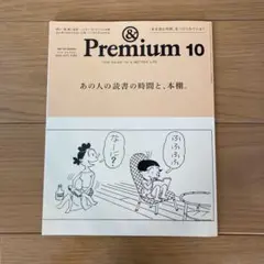 &Premium　2025.10号