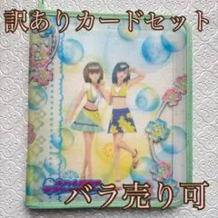 【訳あり】オシャレ魔女ラブandベリー カード 39枚セット プレイ用 DS