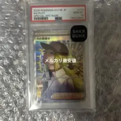 ポケモンカード Nの筋書き sar psa10 - メルカリ