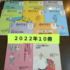 歯科衛生士 2022年 10冊セット クインテッセンス出版
