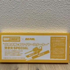 GRIP SWANY × BE-PAL 火吹き棒＆ファイヤースターターのサムネイル