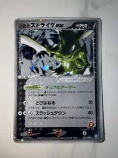 R団のストライクex R団のストライクex【☆】{061/084}
