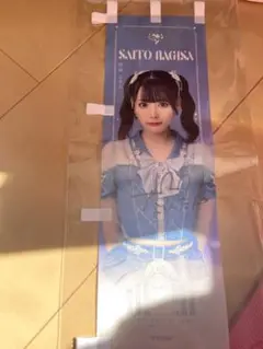 2025年最新】齊藤なぎさ サインポスターの人気アイテム - メルカリ