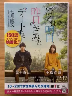 【未使用に近い】ぼくは明日、昨日のきみとデートする