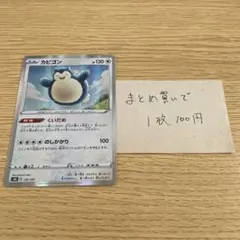 カビゴン R S4 仰天のボルテッカー 084/100 - メルカリ