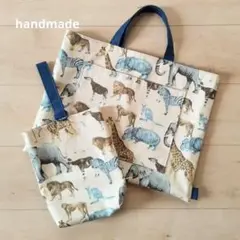 【ハンドメイド】サファリな動物のレッスンバッグ&シューズケース『入園入学』