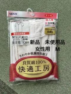GUNZE 抗菌防臭加工 綿100% Mサイズ　ボタン付きのサムネイル