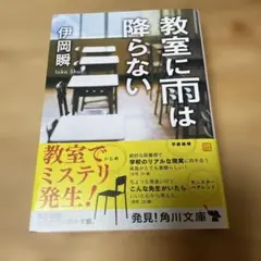 教室に雨は降らない