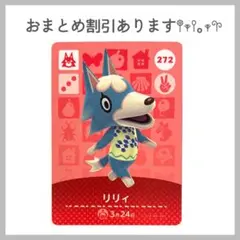 あつ森 あつまれどうぶつの森 amiibo アミーボカード リリィ