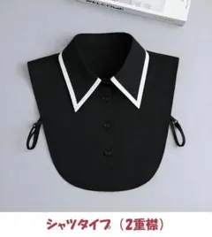 シャツタイプつけ襟 黒 2重襟