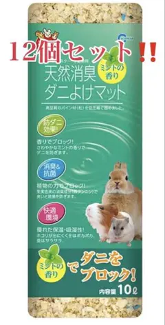 12個セット！　マルカン 天然消臭ダニよけマットのサムネイル
