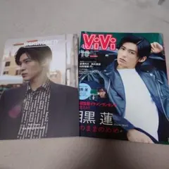 目黒蓮表紙 雑誌2冊セット ViVi HIGHSNOBIETYのサムネイル