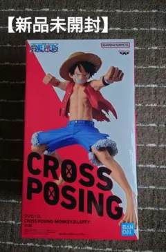 【新品未開封】ワンピース CROSS POSING モンキー・D・ルフィ